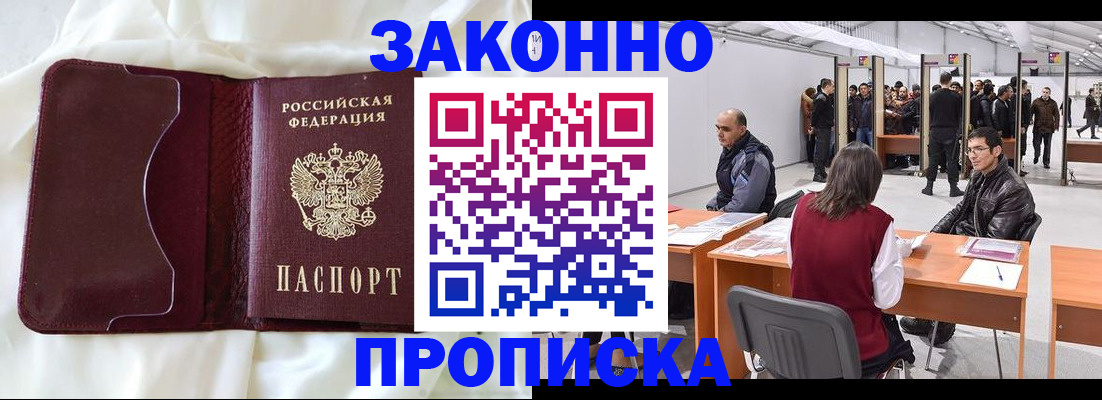 прописка для военкомата в Кировске